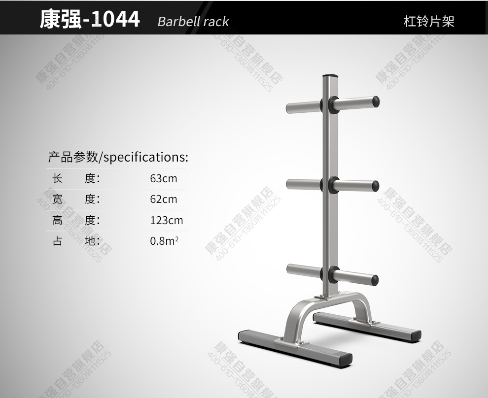 康强杠铃片架1044